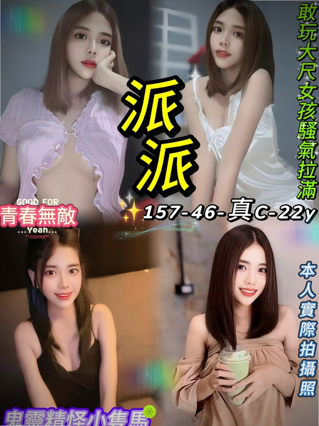病歷號日系幼齒茶｜小諾米｜悶騷類型的 床下說著不要 床著纏著你下不了床  超級 堅挺C奶可配合 服裝｜萬里好茶｜年齡19歲｜胸圍D罩杯｜168cm｜42kg